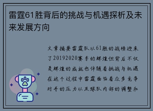 雷霆61胜背后的挑战与机遇探析及未来发展方向 雷霆61胜背后的挑战与机遇探析及未来发展方向