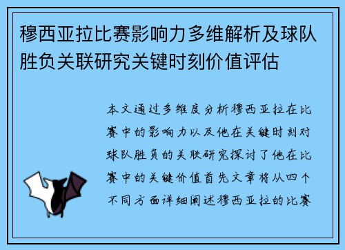 穆西亚拉比赛影响力多维解析及球队胜负关联研究关键时刻价值评估 穆西亚拉比赛影响力多维解析及球队胜负关联研究关键时刻价值评估