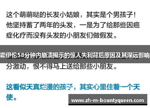 霍伊伦58分钟内崩溃揭示的惊人失利背后原因及其深远影响