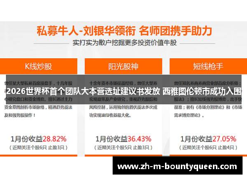 2026世界杯首个团队大本营选址建议书发放 西雅图伦顿市成功入围 2026世界杯首个团队大本营选址建议书发放 西雅图伦顿市成功入围