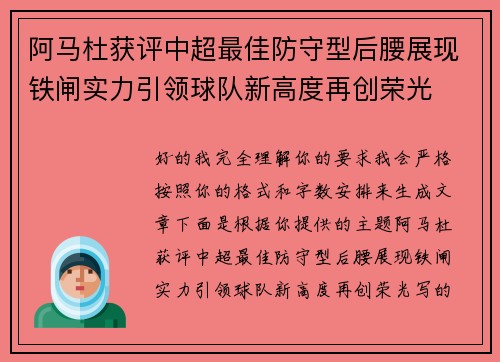 阿马杜获评中超最佳防守型后腰展现铁闸实力引领球队新高度再创荣光
