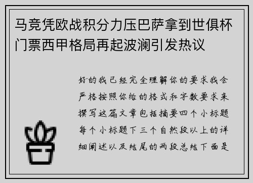马竞凭欧战积分力压巴萨拿到世俱杯门票西甲格局再起波澜引发热议