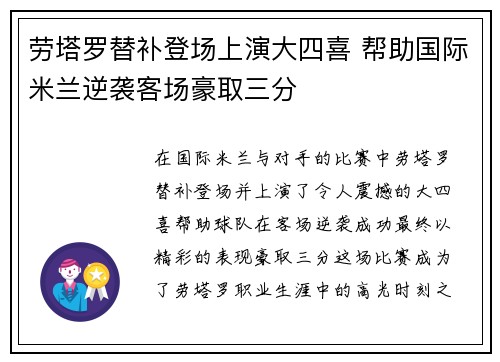 劳塔罗替补登场上演大四喜 帮助国际米兰逆袭客场豪取三分 劳塔罗替补登场上演大四喜 帮助国际米兰逆袭客场豪取三分