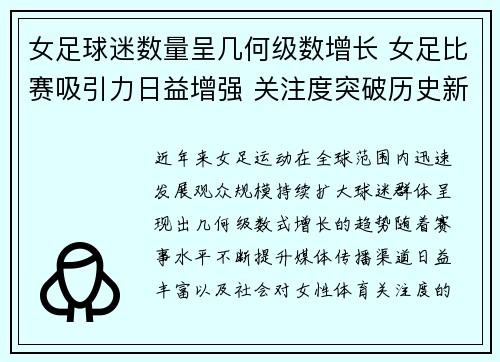 女足球迷数量呈几何级数增长 女足比赛吸引力日益增强 关注度突破历史新高