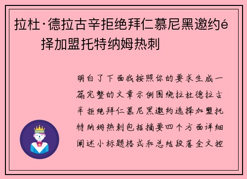拉杜·德拉古辛拒绝拜仁慕尼黑邀约选择加盟托特纳姆热刺 拉杜·德拉古辛拒绝拜仁慕尼黑邀约选择加盟托特纳姆热刺
