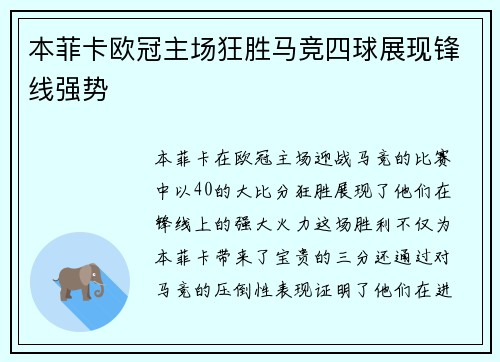 本菲卡欧冠主场狂胜马竞四球展现锋线强势 本菲卡欧冠主场狂胜马竞四球展现锋线强势