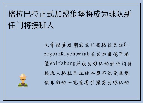格拉巴拉正式加盟狼堡将成为球队新任门将接班人 格拉巴拉正式加盟狼堡将成为球队新任门将接班人