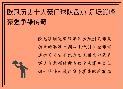 欧冠历史十大豪门球队盘点 足坛巅峰豪强争雄传奇