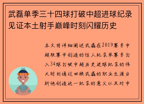 武磊单季三十四球打破中超进球纪录见证本土射手巅峰时刻闪耀历史