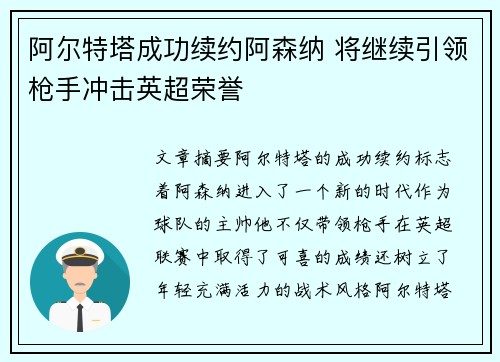 阿尔特塔成功续约阿森纳 将继续引领枪手冲击英超荣誉