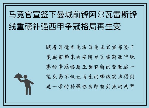 马竞官宣签下曼城前锋阿尔瓦雷斯锋线重磅补强西甲争冠格局再生变
